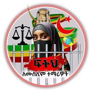 ETHIOPIAN MUSLIMS TEAM