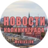 НОВОСТИ | КАЛИНИНГРАДА