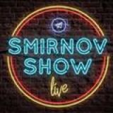 SMIRNOV SHOW 2