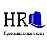 HR ПРОМЫШЛЕННЫЙ СОЮЗ [B2B, FMCG, ФАРМА, АГРО, СТРОЙКА]