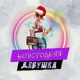 ДЕЛОВАЯ ДЕВУШКА  БИЗНЕС СОВЕТЫ