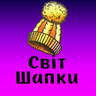 СВІТ ШАПКИ! ОПТ/ДРОП. ШАПКА, БЕЙСБОЛКА 2023