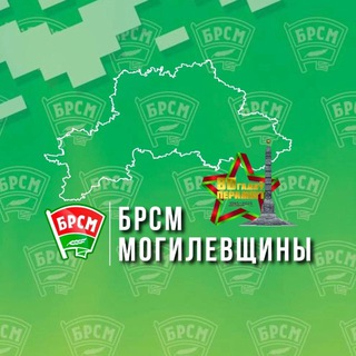 МОЛОДЕЖЬ МОГИЛЕВЩИНЫ #MOGBRSM