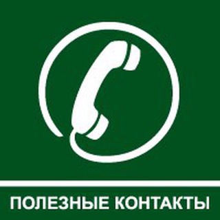 ПОЛЕЗНЫЕ КОНТАКТЫ ДЛЯ ЖИТЕЛЕЙ ГАБО , МЕЧТА , ОСТАНКИНО ОЗЕРЕЦКОЕ ГАБО