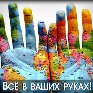 ЛЮБИТЕЛИ ПУТЕШЕСТВОВАТЬ