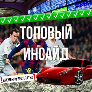 ТОПОВЫЙ ИНСАЙД | ДОГОВОРНЫЕ МАТЧИ