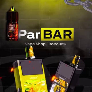 PAR BAR | ВЕЙП ШОП | ВОРОНЕЖ