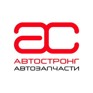 АВТОСТРОНГ