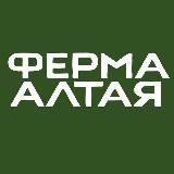 ФЕРМА АЛТАЯ. ФЕРМЕСКИЕ ПРОДУКТЫ СЕМЬИ ВЕЛИЧКО (НОВОСИБИРСК, БАРНАУЛ)