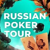 RUSSIAN POKER TOUR