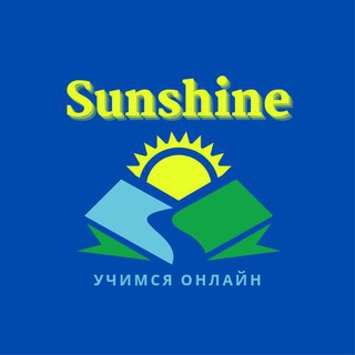 SUNSHINE УЧИМСЯ ОНЛАЙН
