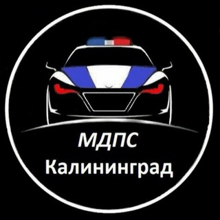 МДПС КАЛИНИНГРАД