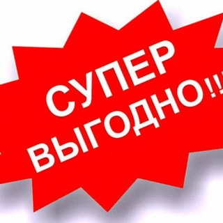 УФА ГДЕ СКИДКИ