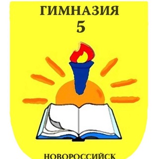 ГИМНАЗИЯ №5 МО Г.НОВОРОССИЙСК