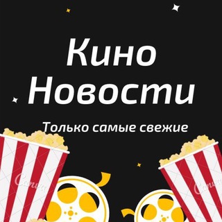 КИНО НОВОСТИ КІНО НОВИНИ