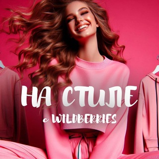 НАХОДКИ НА WILDBERRIES ДО 999₽