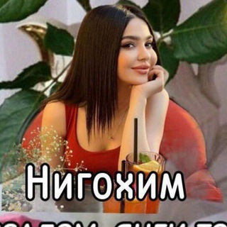  НИГОҲ 