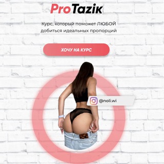 NOLI.WI | PRO TAZIK. ТАЗИК | PROTAZIK | ПРОПУСК - ФОТО ТАЗИКА