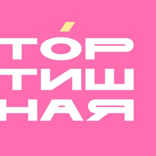 ТОРТИШНАЯ. ФАБРИКА ДЕСЕРТОВ