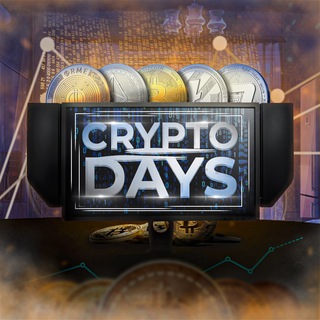 CRYPTODAYS - НИ ДНЯ БЕЗ КРИПТЫ ! ️