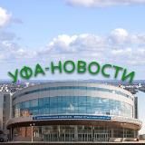 УФА НОВОСТИ