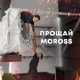 MCROSS | ЛЮБИМЫЕ КРОССОВКИ 