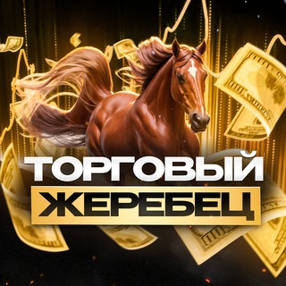 ТРЕЙДИНГ В ДВА КЛИКА️️