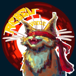 REBEL VOICE В ТЕЛЕГРАММ