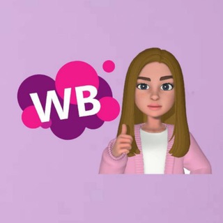 ВЫГОДНЫЙ WILDBERRIES | ТВОЯ ПОДРУЖКА