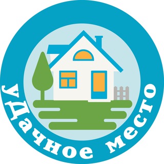 УДАЧНОЕ МЕСТО