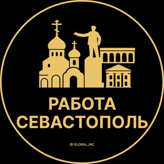 ВАКАНСИИ В СЕВАСТОПОЛЕ