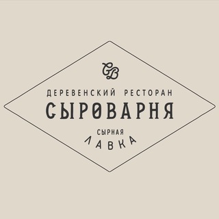 СЫРОВАРНЯ НИЖНИЙ НОВГОРОД