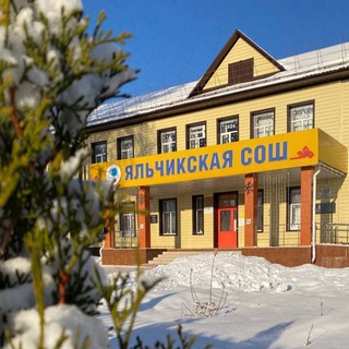 НОВОСТИ ЯЛЬЧИКСКОЙ СОШ 