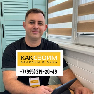 КАКСВОИМ РЕМОНТ БАЛКОНА КРАСНОДАР