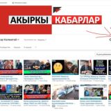 АКЫРКЫ КАБАРЛАР ТОПТОМУ