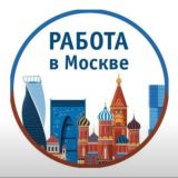 ПРОЖИВАНИЕ И РАБОТА В МОСКВЕ