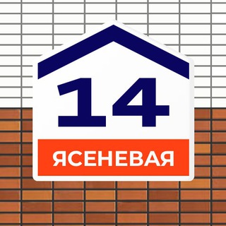 ЖИТЕЛИ ЖК ЯСЕНЕВАЯ 14