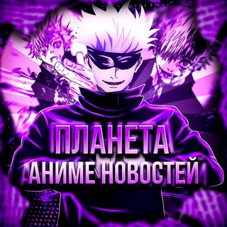 АНИМЕ НОВОСТИ | ПЛАНЕТА