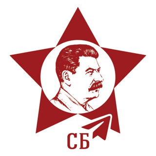 СТАЛИНСКИЙ БУКВАРЬ