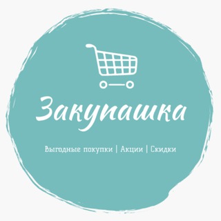 ЗАКУПАШКА | АКЦИИ | СКИДКИ