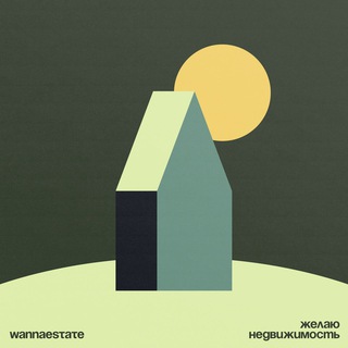 ЖЕЛАЮ НЕДВИЖИМОСТЬ