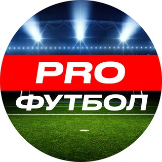 PROФУТБОЛ 