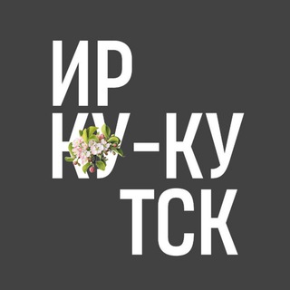 ИРКУ-КУТСК