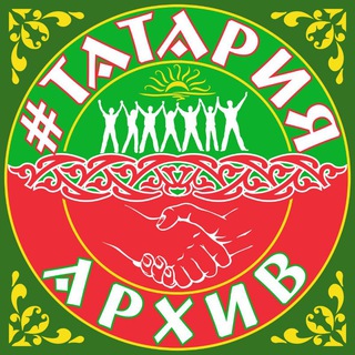 #ТАТАРИЯ 