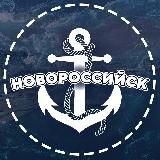 НОВОРОССИЙСК 