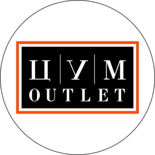 ЦУМ OUTLET