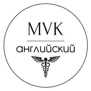 МЕДИЦИНСКИЙ АНГЛИЙСКИЙ 