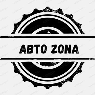 АВТО ZONA