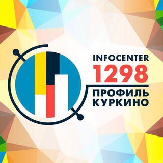 ШКОЛА 1298 | ИНФОЦЕНТР