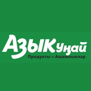 МАГАЗИН АЗЫКУНАЙ Г.АЛЬМЕТЬЕВСК